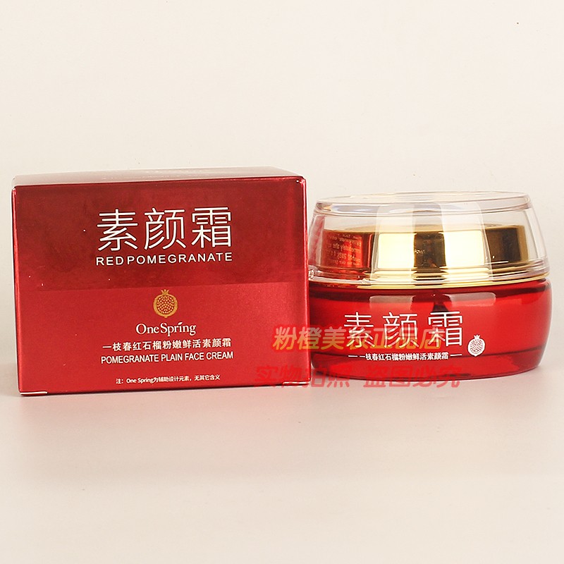 One Spring一枝春红石榴粉嫩鲜活素颜霜轻薄细腻水嫩清透遮瑕正品