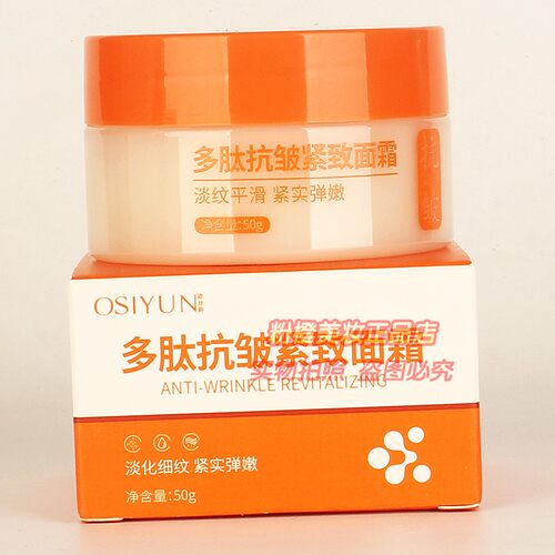 欧丝韵多肽抗皱紧致面霜正品 OSIYUN淡化细纹紧实弹嫩补水保湿霜