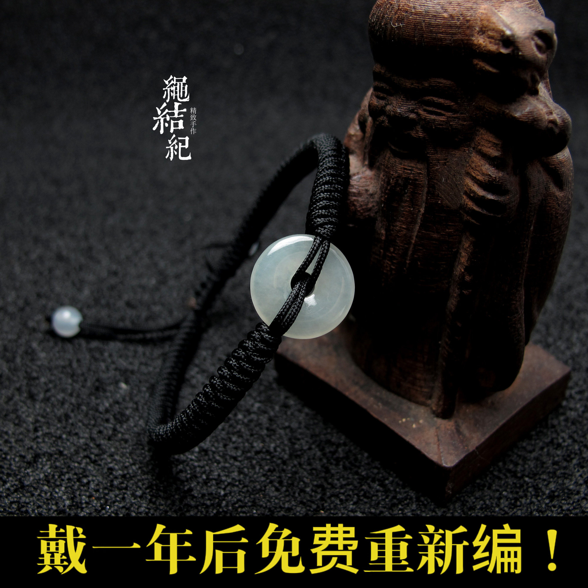 绳结纪金刚结转运珠翡翠手链