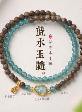 沉香木蓝水玉髓手链葫芦串珠女士轻奢感文玩佛珠手饰手串
