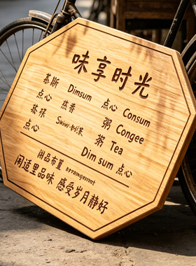 异形实木雕刻咖啡馆菜单牌