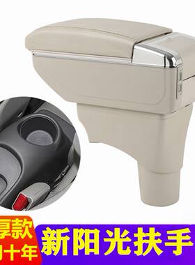 日产阳光扶手箱2011 14 15 16年款专用免打孔阳光手扶箱储物箱