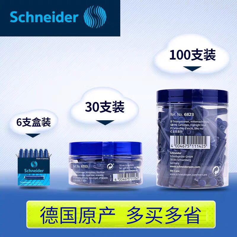 德国施耐德瓶装100支墨囊黑墨胆