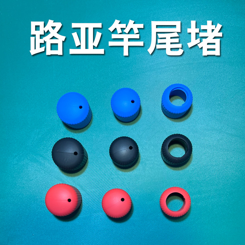路亚竿保护套硅胶鱼杆后堵荣三邦垂钓小配件