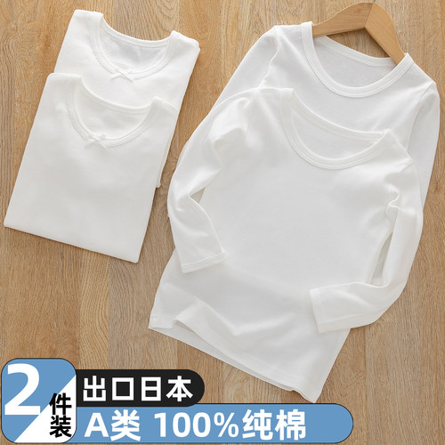 2件装男女童白色纯棉秋衣打底衫