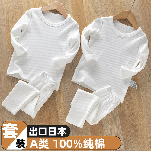 儿童白色纯棉秋衣秋裤内衣套装