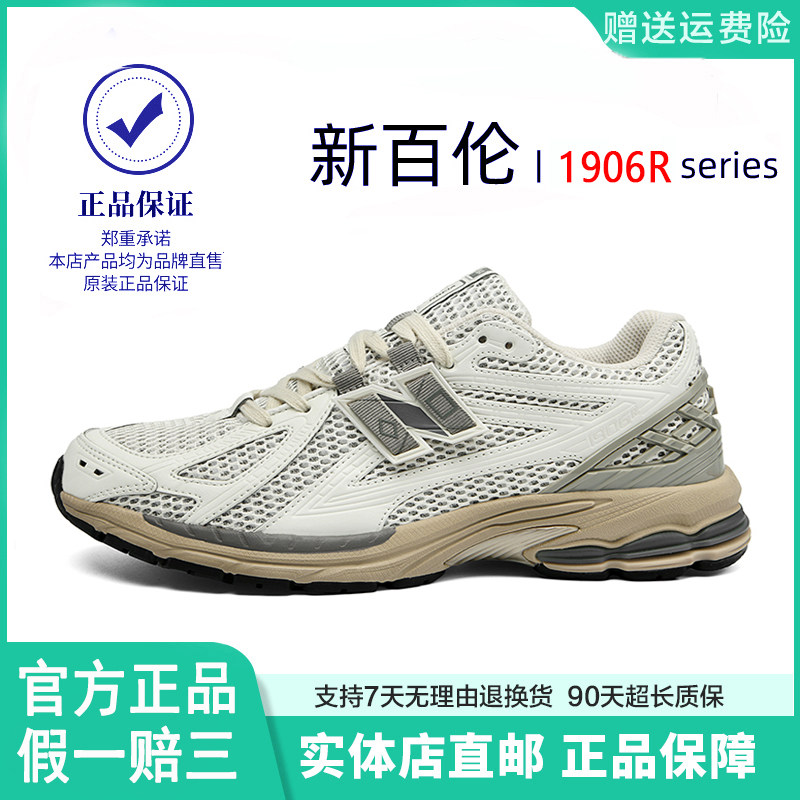 新百伦男鞋运动鞋新百伦跑步鞋春夏休闲n字1906防滑情侣,运动鞋new,跑步鞋,淘宝优惠券,粉丝福利购,淘宝优惠卷