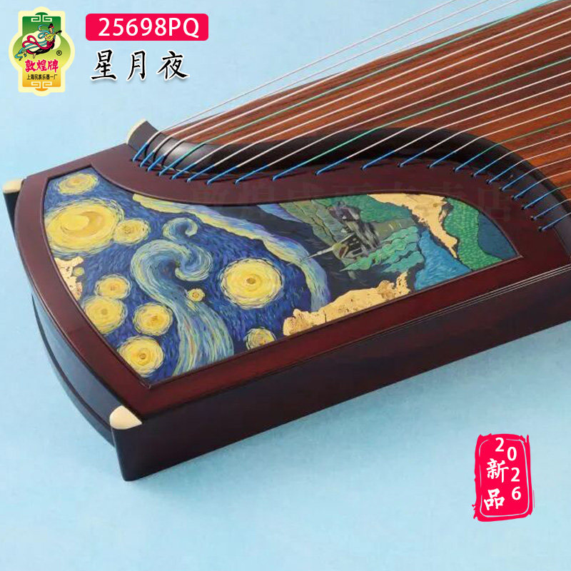 敦煌古筝25698PQ星月夜阔叶黄檀艺考专业演奏琴翁纪军漆画类收藏