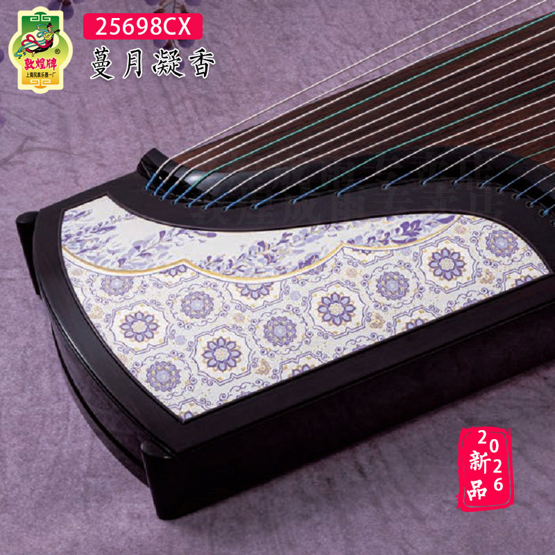 敦煌牌25698CX蔓月凝香古筝宋锦工艺丝绣华章系列玫瑰檀木材质琴