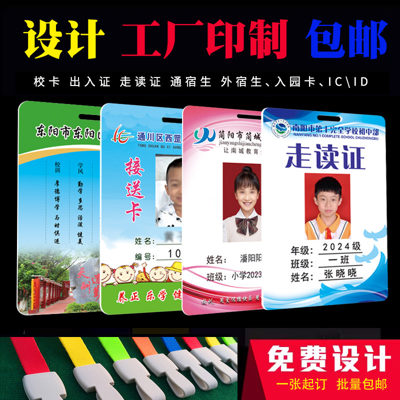PVC人像卡|中小学生校卡校徽幼儿园胸牌|IDIC刷卡|工作证定做订制