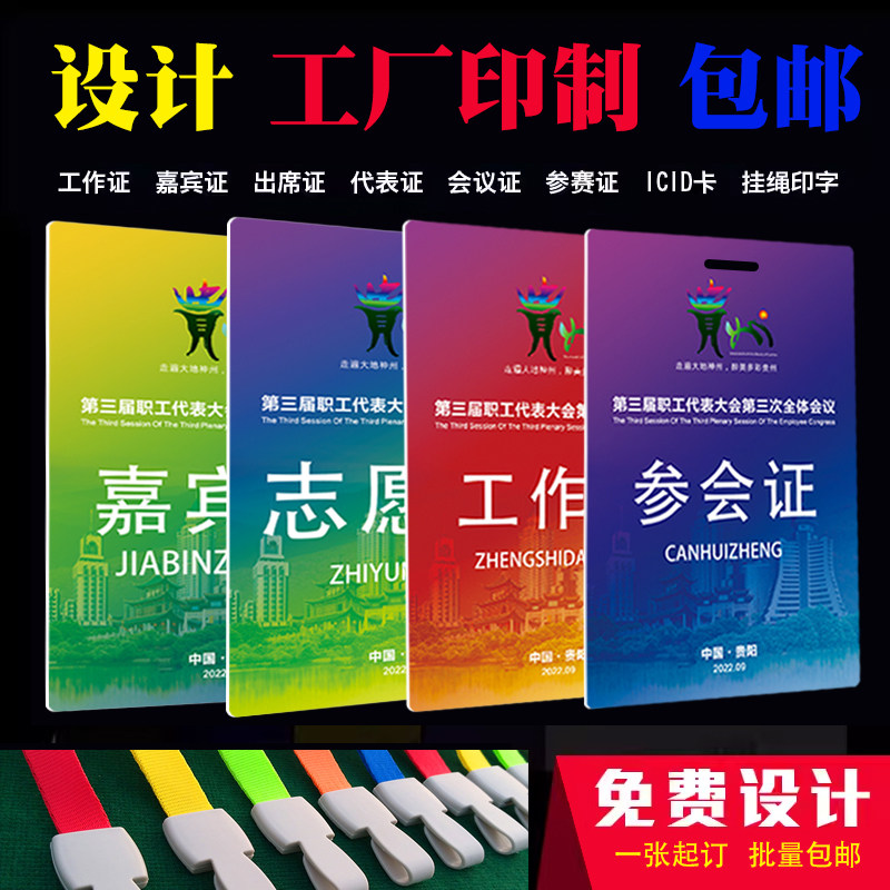 PVC嘉宾参会证定制制作志愿者参赛志愿者代表证人像胸卡工牌定做