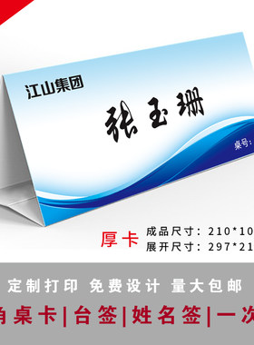 设计定制桌签桌牌会议姓名牌定做