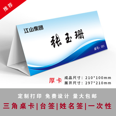 设计定制桌签桌牌姓名牌定做特价