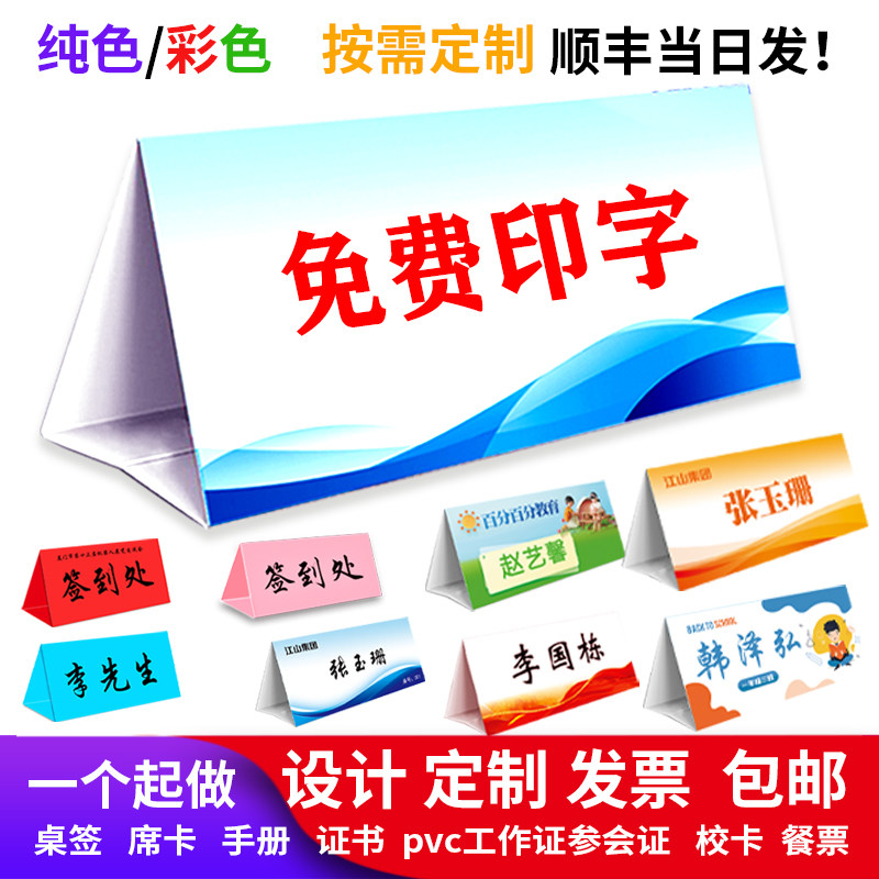 会议学生嘉宾席卡姓名座位牌水牌姓名三角台卡定制空白桌卡印名字