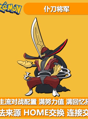 仆刀将军 NSwitch2宝可梦朱紫 6V闪光精灵定制 PokemonHOME交换