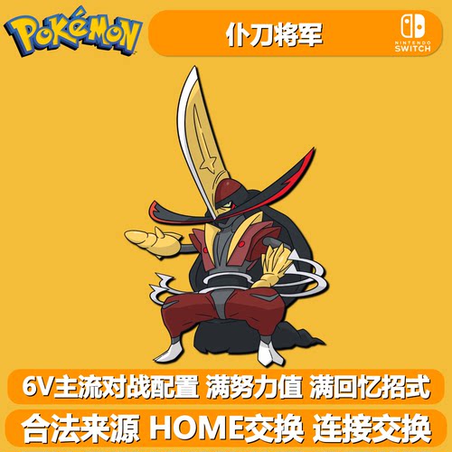宝可梦朱紫6V闪光精灵仆刀将军
