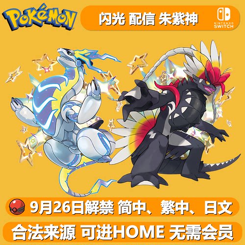 闪光朱紫限定神兽故勒顿密勒顿