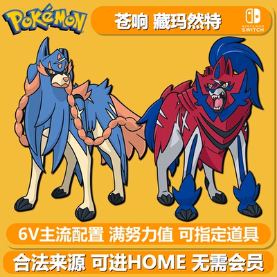 宝可梦朱紫剑盾限定苍响藏玛然特