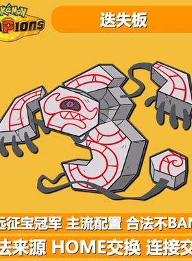 NS宝冠军ZA异色死神板迭失板HOME