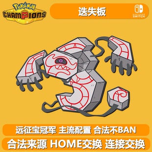 死神板迭失板 远征宝 NS宝可梦ZA剑盾6V异色闪光精灵HOME交换