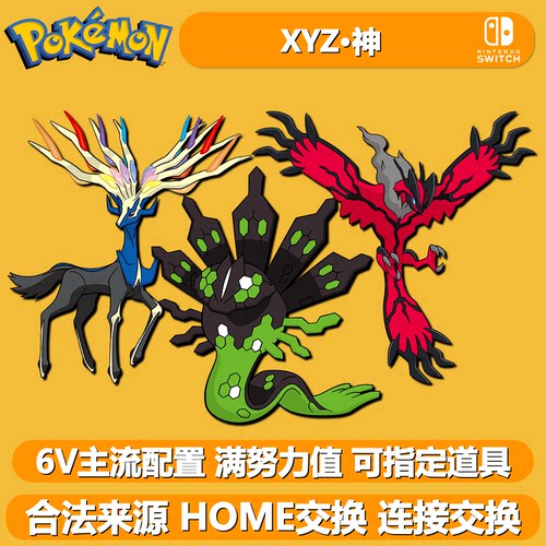 宝可梦剑盾XYZ神6V闪光基格尔德