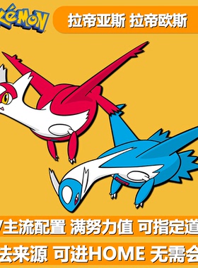 拉帝亚斯拉帝欧斯NSwitch2宝可梦ZA朱紫剑盾水都兄妹6V闪精灵交换