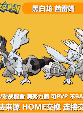 莱希拉姆捷克罗姆 焰白暗黑酋雷姆 宝可梦朱紫剑盾黑白龙封面神兽