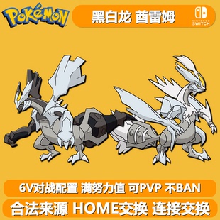 莱希拉姆捷克罗姆 焰白暗黑酋雷姆 宝可梦朱紫剑盾黑白龙封面神兽