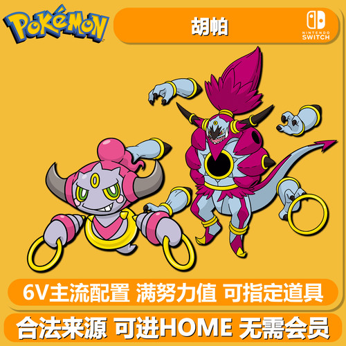 宝可梦ZA朱紫幻之宝可梦配信胡帕