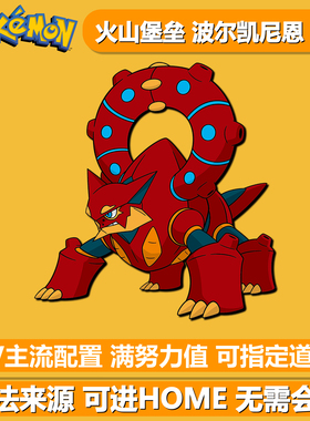 波尔凯尼恩 NSwitch2朱紫剑盾幻之宝可梦幻兽 6V闪光精灵交换HOME