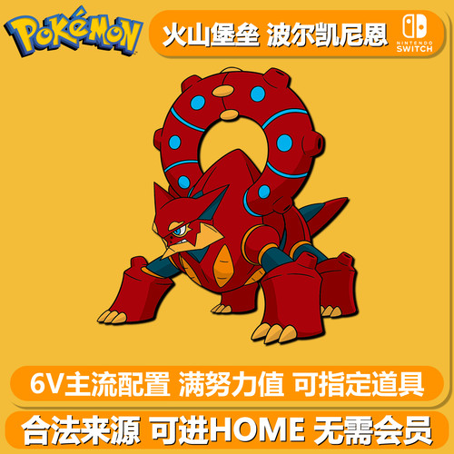宝可梦朱紫剑盾幻兽6V波尔凯尼恩