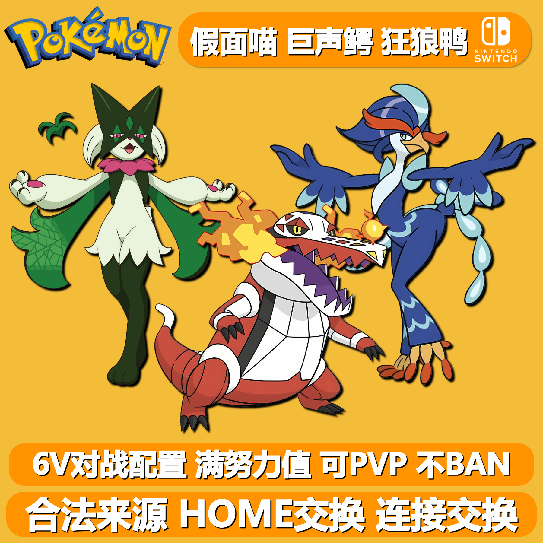 宝可梦朱紫御三家6V闪光精灵交换