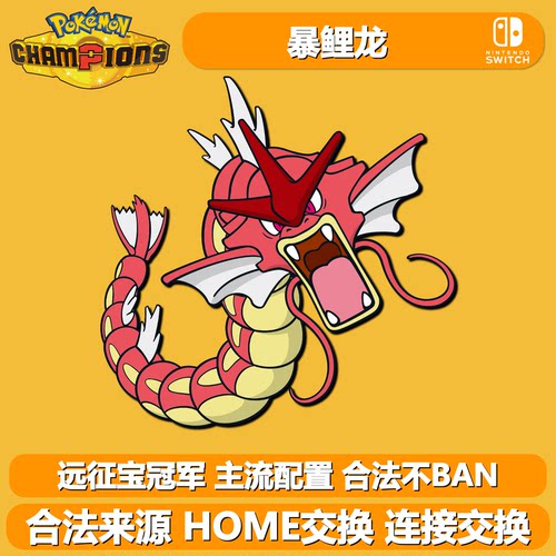 宝可梦冠军朱紫剑盾ZA闪光暴鲤龙