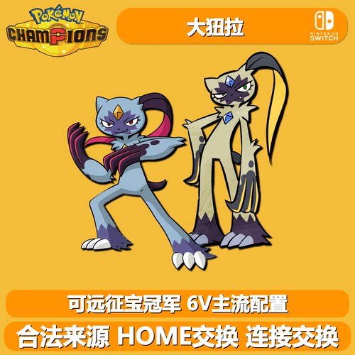 NS宝可梦朱紫宝冠军6V异色大狃拉