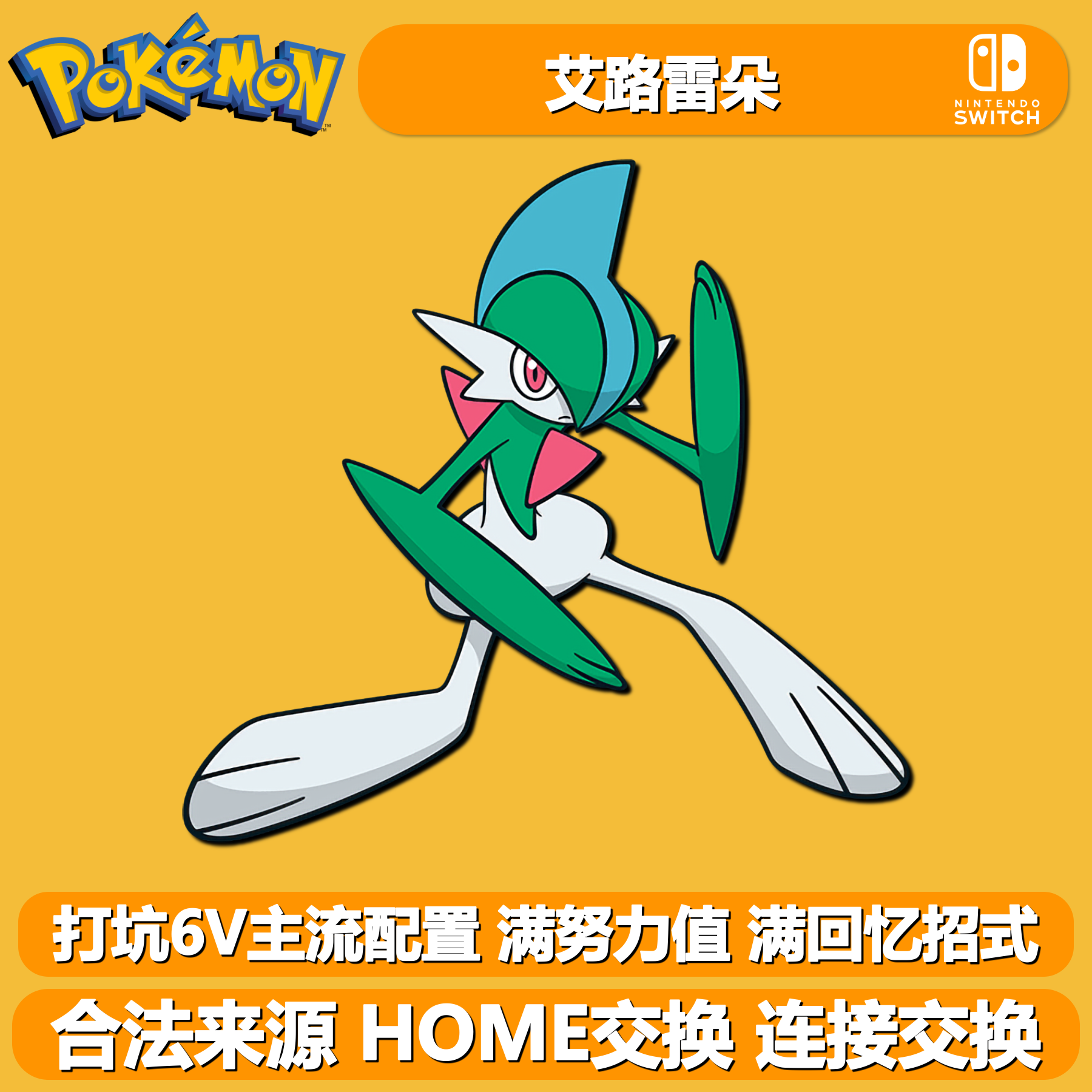 艾路雷朵 打坑配置 NS宝可梦朱紫剑盾6V异色闪光精灵连接交换HOME,电玩/配件/游戏/攻略,任天堂 eshop,淘宝优惠券,粉丝福利购,淘宝优惠卷