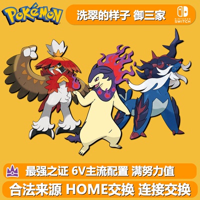 NS宝可梦朱紫最强之证洗翠御三家