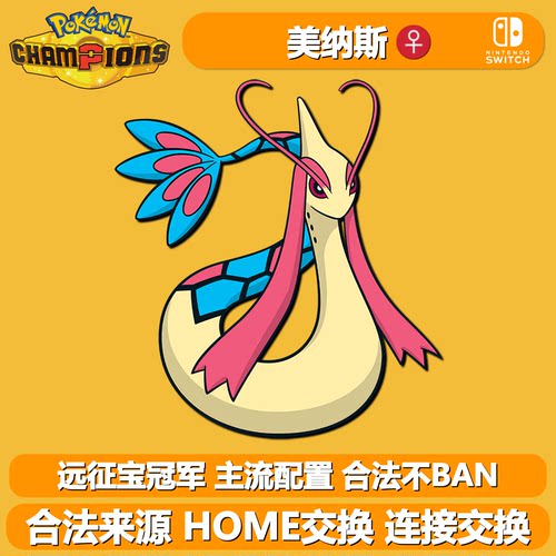 宝冠军朱紫剑盾ZA闪光美纳斯HOME