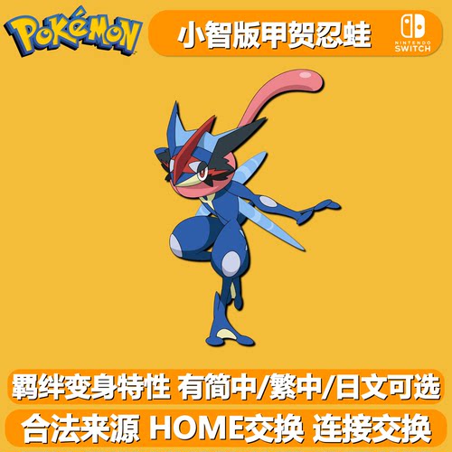 Switch宝可梦朱紫小智版甲贺忍蛙