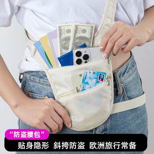 出国旅行欧洲隐形贴身腰包旅游防偷盗斜挎包多功能腋下小包证件包