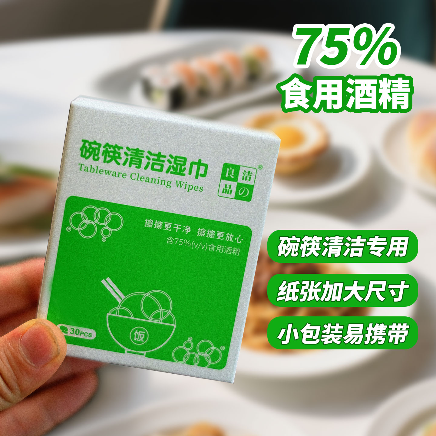 餐具清洁湿巾碗筷消毒纸吃饭湿巾