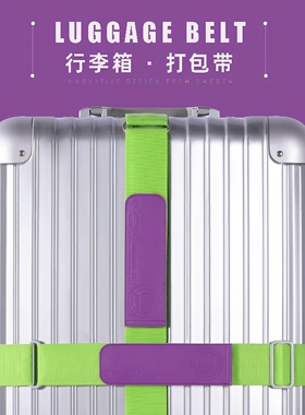 出国行李箱绑带撞色十字打包带旅行捆绑带防爆托运加固保护绳子