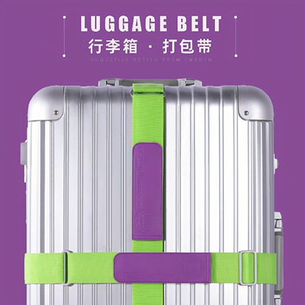 出国行李箱绑带撞色十字打包带旅行捆绑带防爆托运加固保护绳子