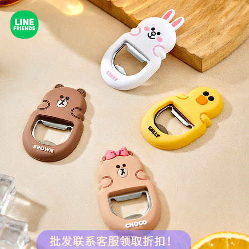 LINE FRIENDS啤酒开瓶器冰箱贴多功能磁吸开罐器卡通不锈钢瓶起子