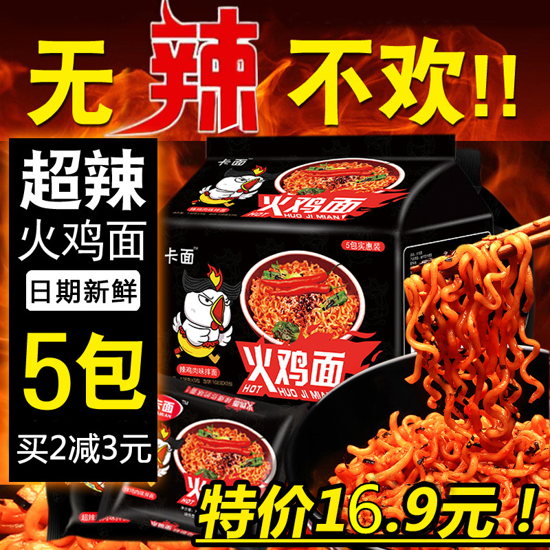 超辣火鸡面5包 方便面速食泡面干拌面拉面袋装整箱非韩国包邮