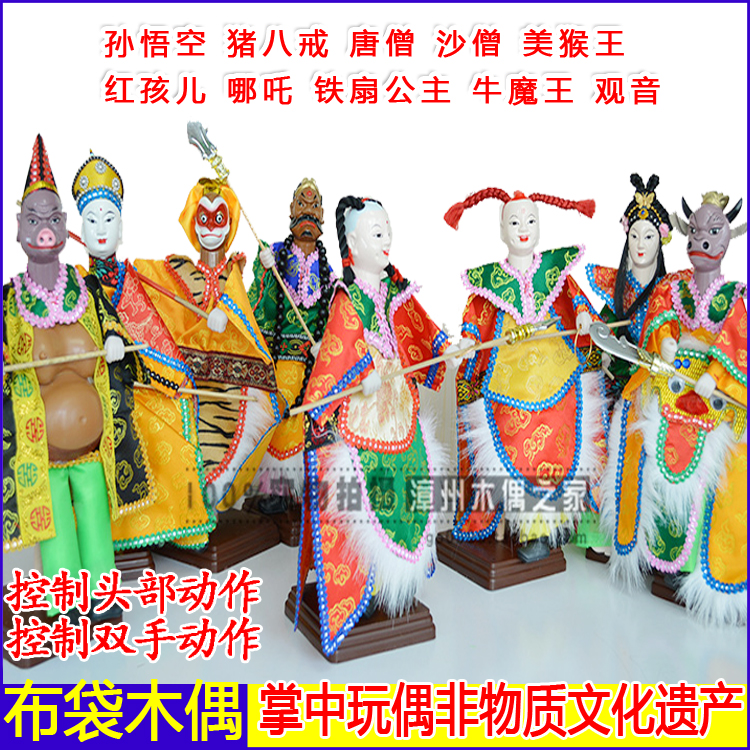 漳州布袋戏木偶娃娃西游记铁扇公主哪吒孙悟空金箍工艺品掌中玩偶在类目 特色手工艺, 地区民间特色手工艺, 木偶中 - 来自Buy2taobao.com提供专业的淘宝代购服务