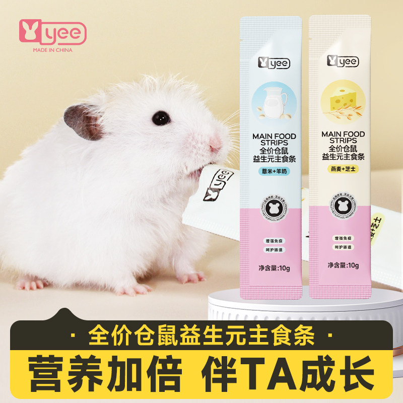 yee全价仓鼠益生元主食条包邮图片