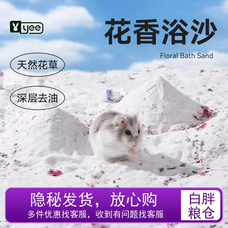 yee仓鼠浴沙尿砂金丝熊洗澡包邮