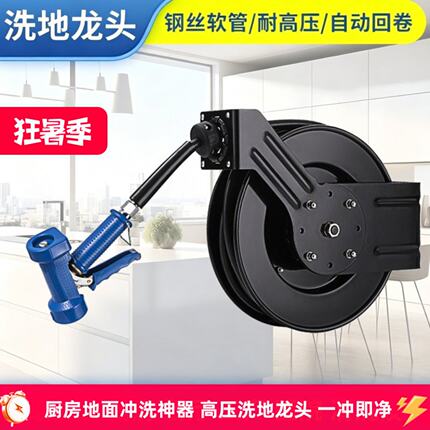 高压洗地龙头酒店厨房商用清洗设备壁挂冲地水枪喷枪自动回卷软管