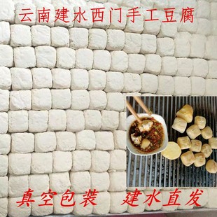 云南特产正宗建水西门豆腐手工豆腐臭豆腐烧烤油炸新鲜小豆腐 包邮