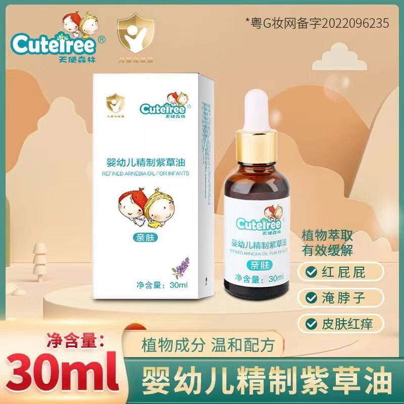 天使森林婴幼儿紫草油天然正品新生宝宝红屁屁润肤按摩油霜护臀膏